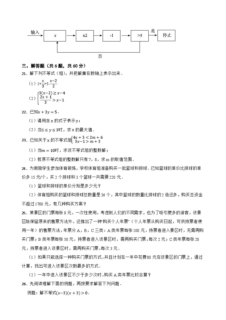 初中数学同步训练必刷题（人教版七年级下册 9.3 一元一次不等式组）03