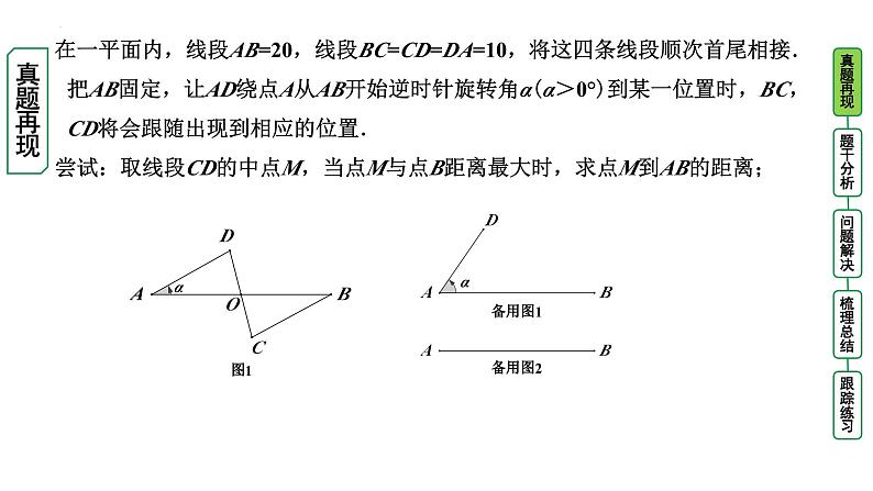 2023年 九年级数学中考复习旋转专题突破课件第4页