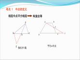 2023年安徽省中考数学专题复习课件　与中点有关的几何问题