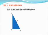 2023年安徽省中考数学专题复习课件　与中点有关的几何问题