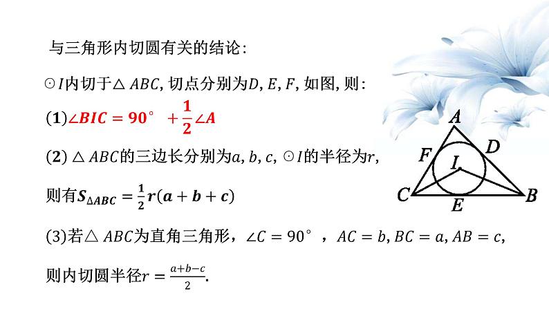 2023年九年级 数学中考一轮复习 与圆有关的位置关系课件第7页