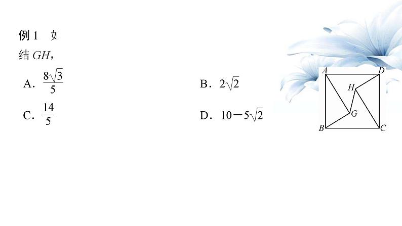 2023年九年级数学 中考一轮复习 直角三角形和等腰三角形课件第7页