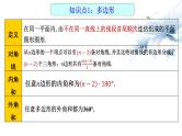 2023年九年级数学中考一轮复习 多边形与平行四边形课件