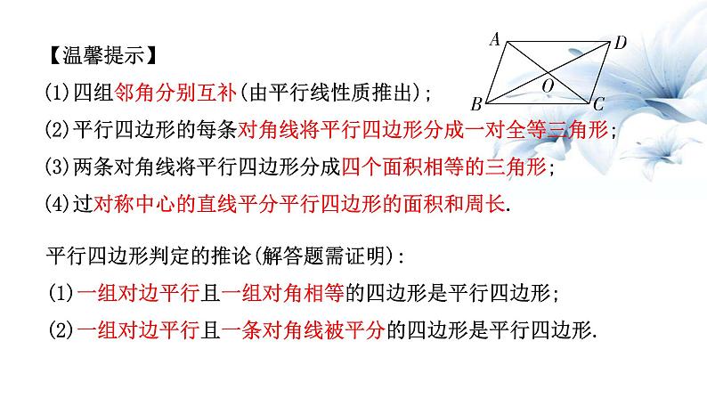 2023年九年级数学中考一轮复习 多边形与平行四边形课件第7页