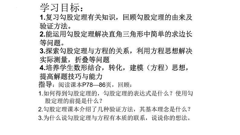 2023年九年级数学中考一轮复习 勾股定理再认识教学课件第2页