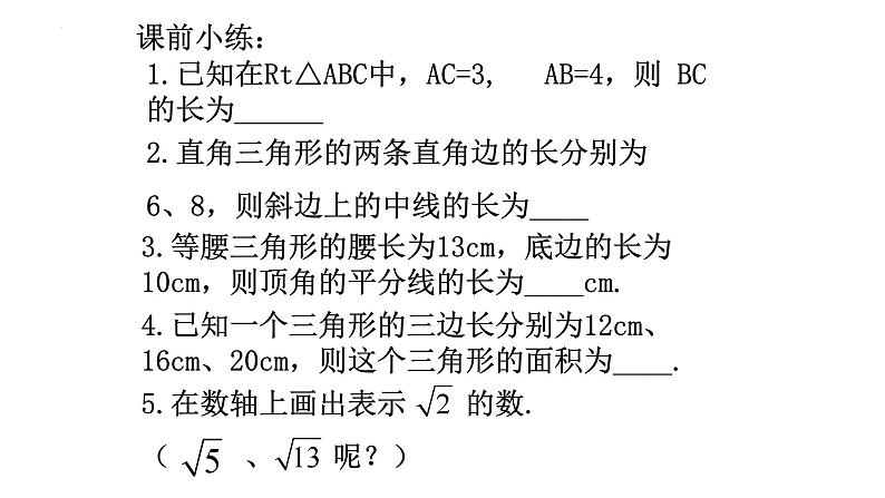 2023年九年级数学中考一轮复习 勾股定理再认识教学课件第4页