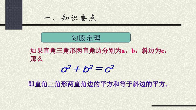 2023年九年级数学中考一轮复习 勾股定理再认识教学课件第5页