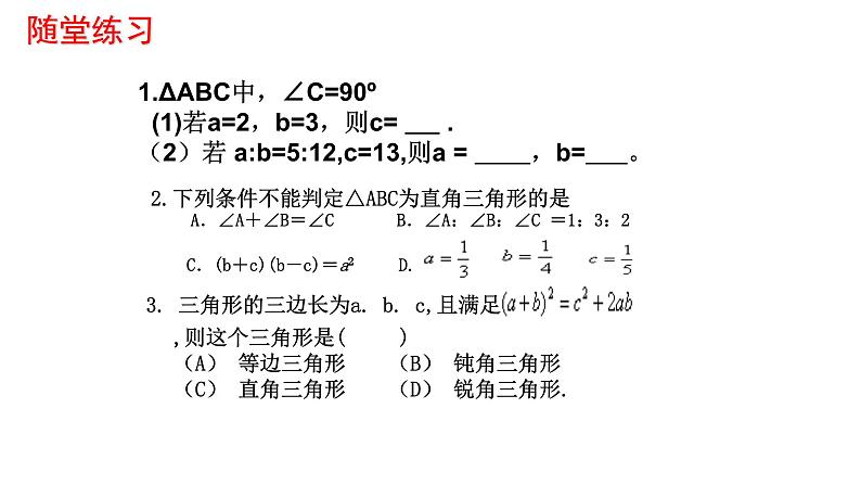 2023年九年级数学中考一轮复习 勾股定理再认识教学课件第6页