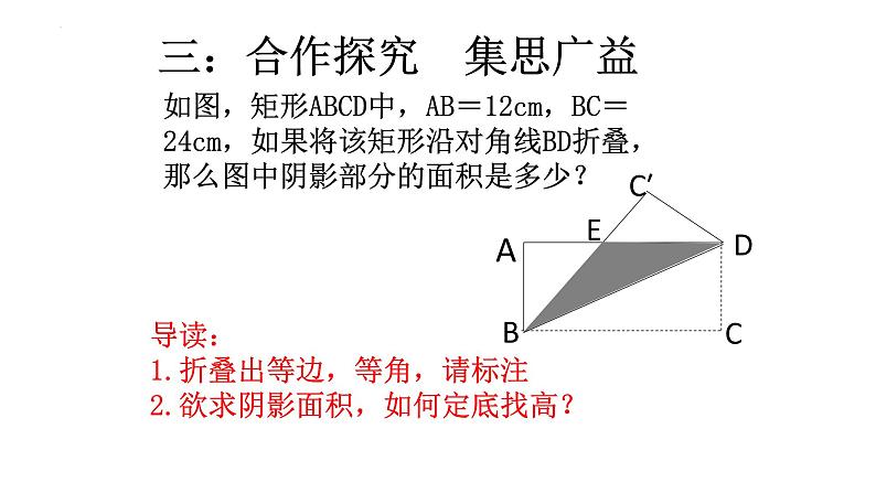 2023年九年级数学中考一轮复习 勾股定理再认识教学课件第8页