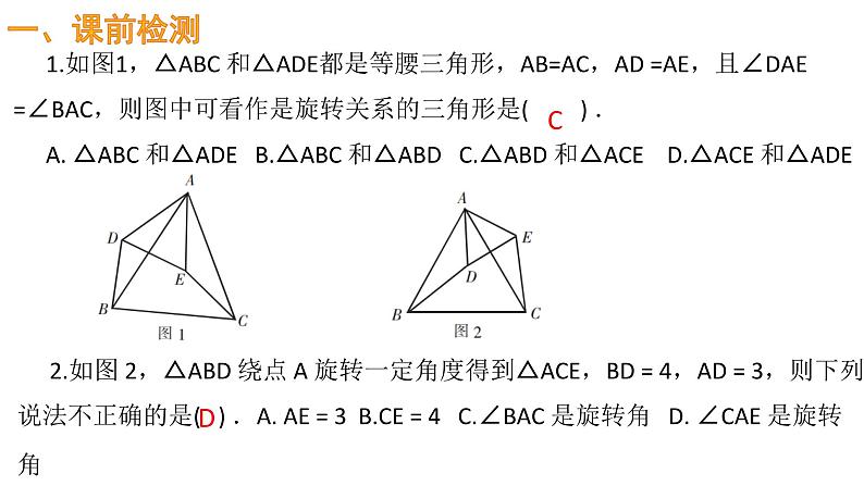 2023年九年级中考数学二轮复习课件 一旋转专题第2页