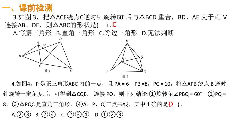 2023年九年级中考数学二轮复习课件 一旋转专题第3页