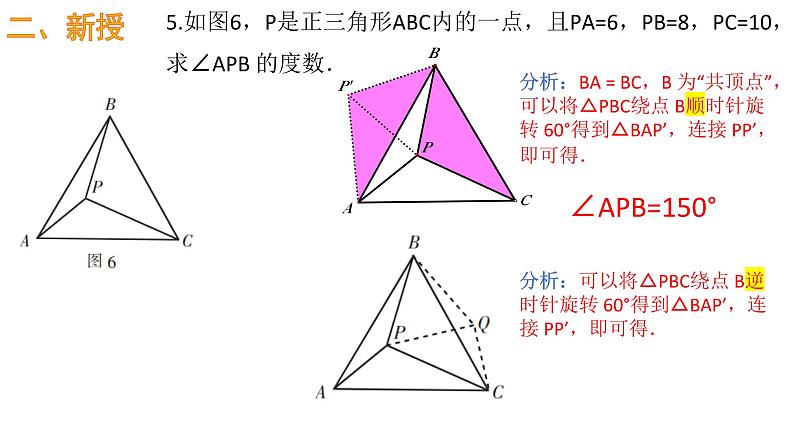 2023年九年级中考数学二轮复习课件 一旋转专题第5页