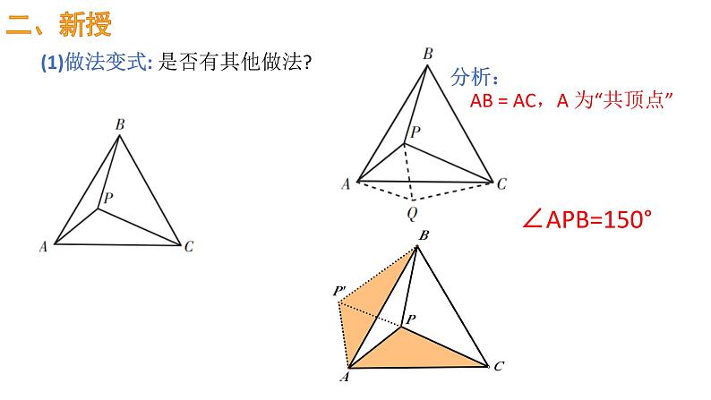 2023年九年级中考数学二轮复习课件 一旋转专题第6页