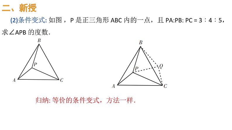 2023年九年级中考数学二轮复习课件 一旋转专题第8页