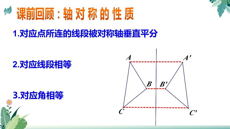 2023年九年级中考数学二轮复习之线段最值（将军饮马模型）课件PPT第1页