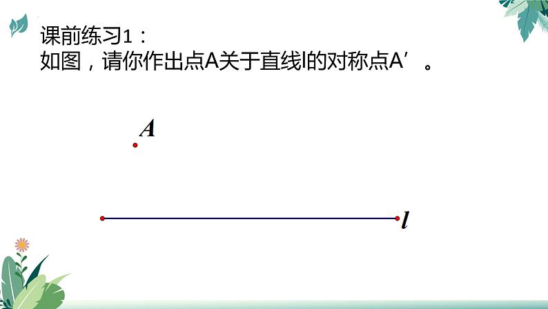 2023年九年级中考数学二轮复习之线段最值（将军饮马模型）课件PPT第3页