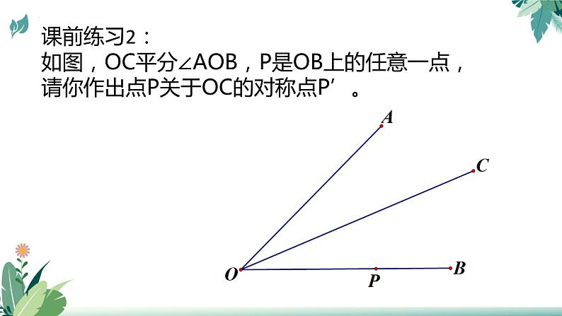 2023年九年级中考数学二轮复习之线段最值（将军饮马模型）课件PPT第4页