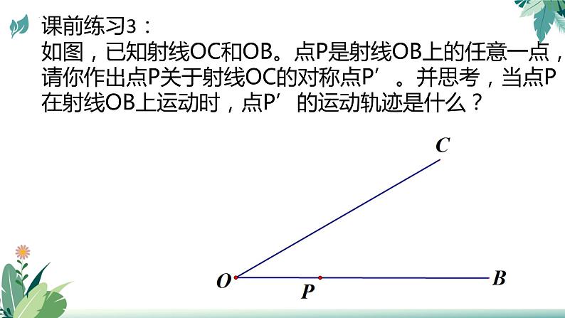 2023年九年级中考数学二轮复习之线段最值（将军饮马模型）课件PPT第5页