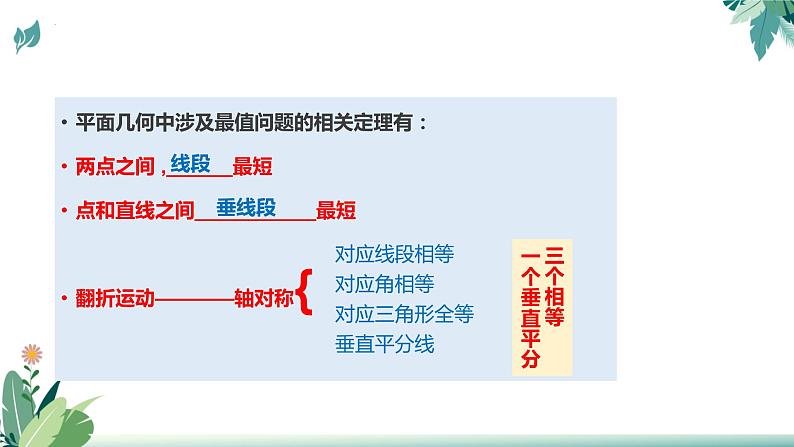 2023年九年级中考数学二轮复习之线段最值（将军饮马模型）课件PPT第7页