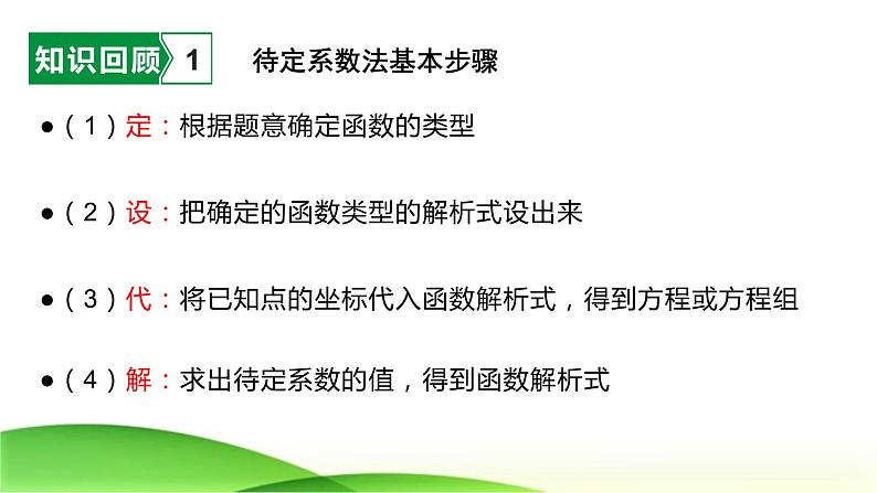 2023年九年级中考数学复习  待定系数法求函数解析式课件04