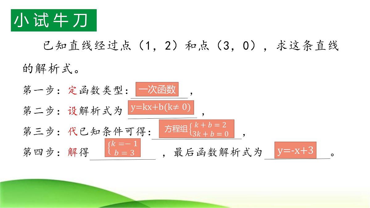 2023年九年级中考数学复习  待定系数法求函数解析式课件第7页