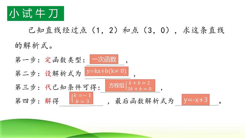 2023年九年级中考数学复习  待定系数法求函数解析式课件07