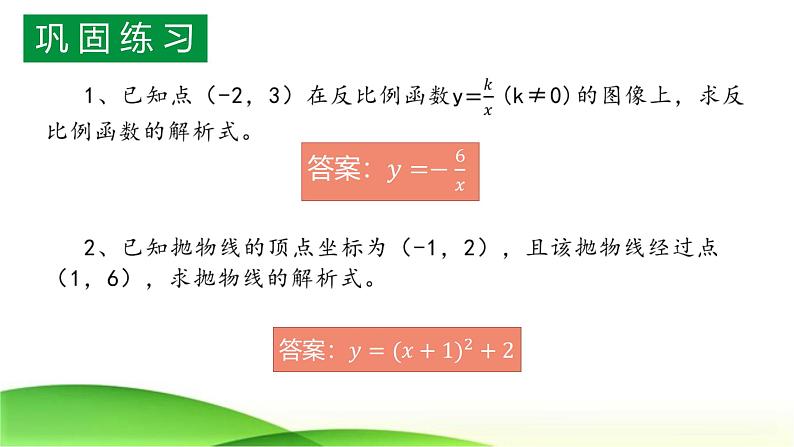 2023年九年级中考数学复习  待定系数法求函数解析式课件08