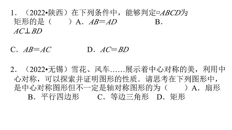 2023年九年级中考数学一轮复习  矩形课件PPT05