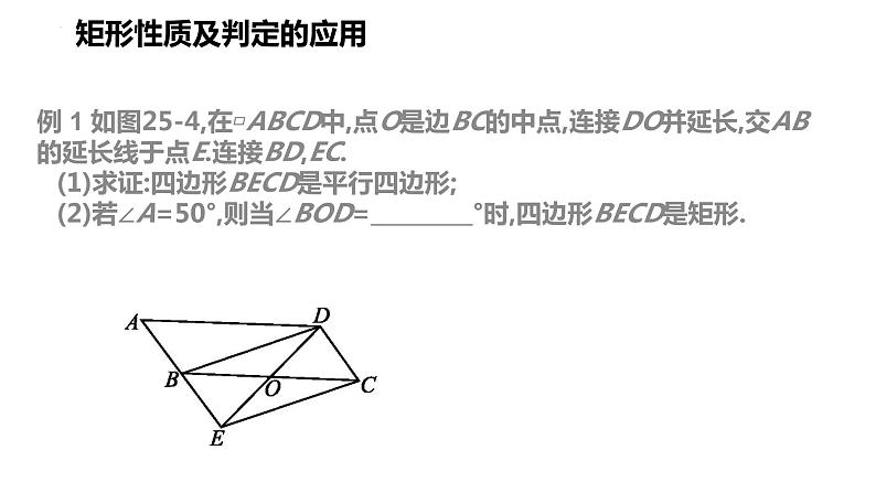 2023年九年级中考数学一轮复习  矩形课件PPT06