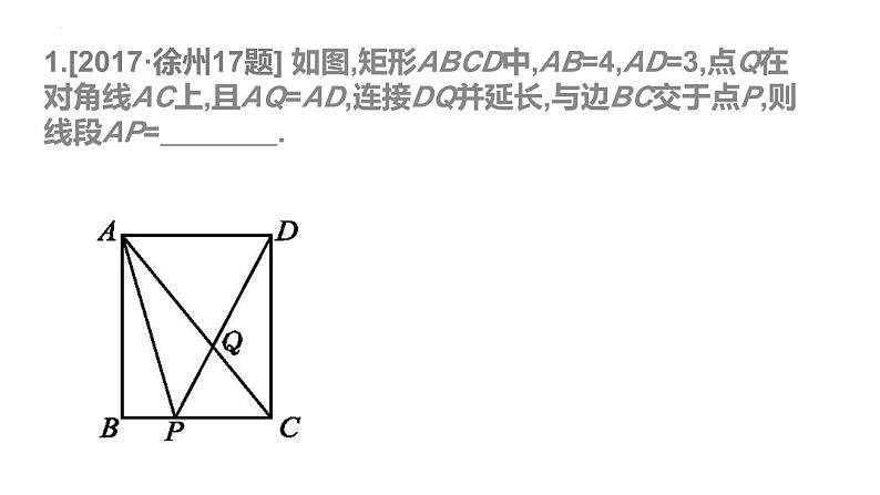 2023年九年级中考数学一轮复习  矩形课件PPT07