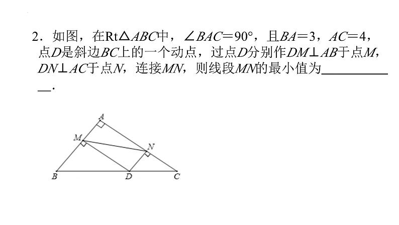 2023年九年级中考数学一轮复习  矩形课件PPT08