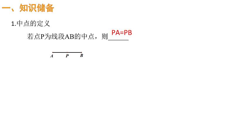 2023年九年级中考数学一轮复习 中点处理策略课件第3页