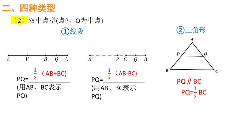 2023年九年级中考数学一轮复习 中点处理策略课件第5页