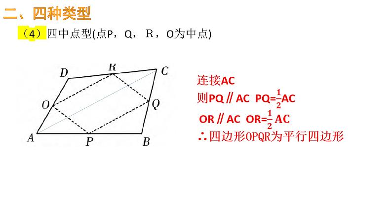 2023年九年级中考数学一轮复习 中点处理策略课件第7页