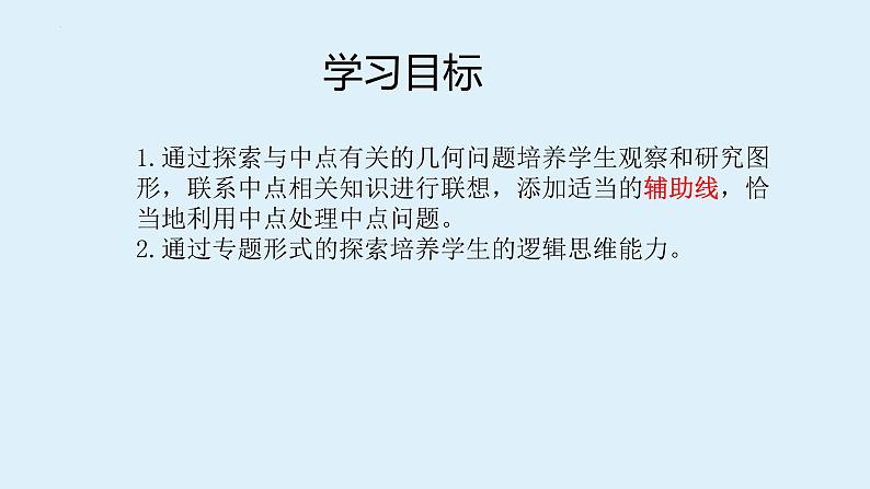 2023年九年级中考数学一轮复习 中点的妙用 课件02