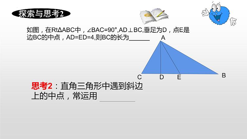 2023年九年级中考数学一轮复习 中点的妙用 课件08