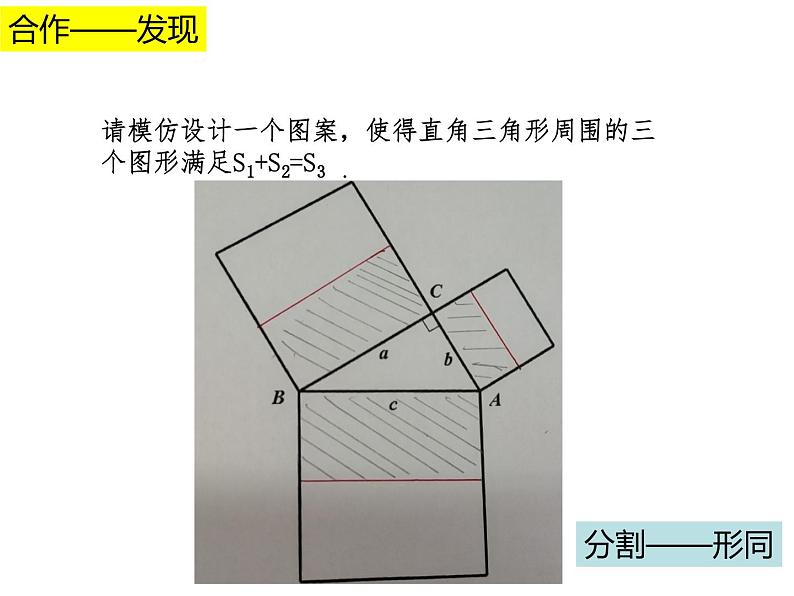 2023年浙江省九年级中考数学复习：从勾股定理到图形面积拓展课件05