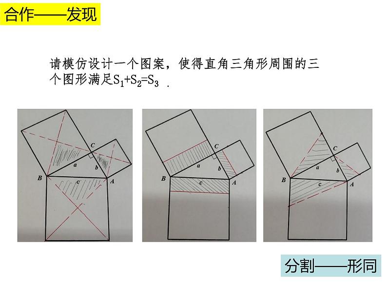 2023年浙江省九年级中考数学复习：从勾股定理到图形面积拓展课件06