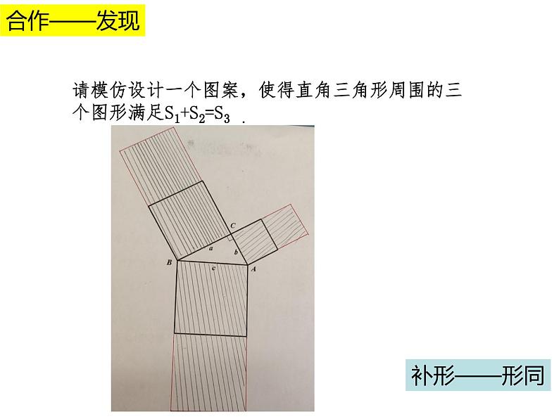 2023年浙江省九年级中考数学复习：从勾股定理到图形面积拓展课件07