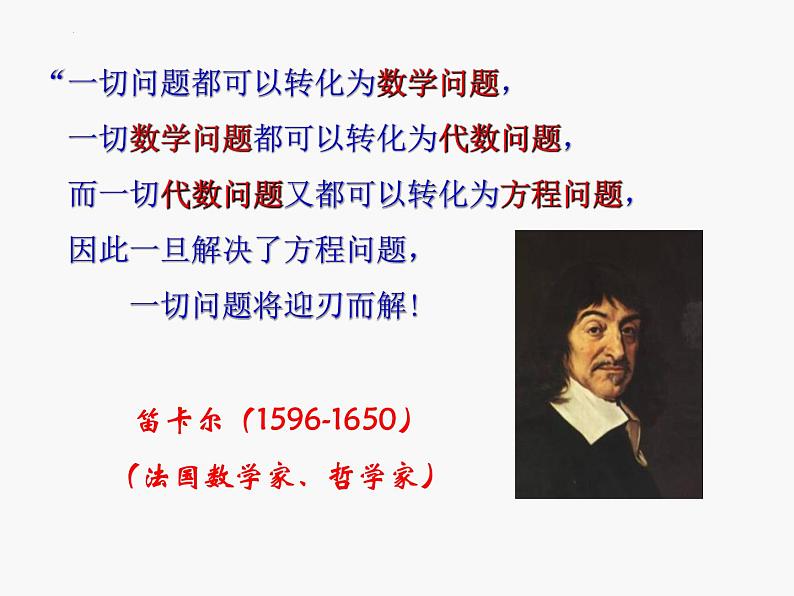 2023年浙江省中考数学二轮复习：二元一次方程组再探究课件第2页