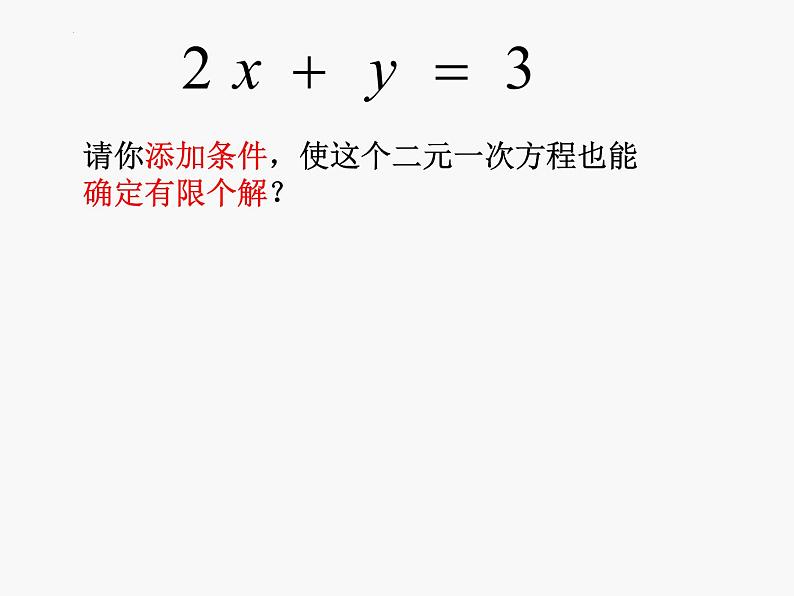 2023年浙江省中考数学二轮复习：二元一次方程组再探究课件第4页