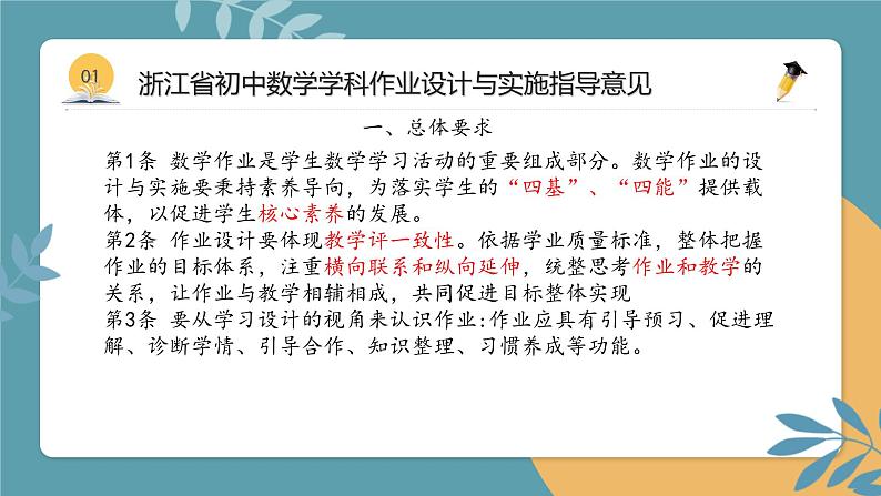 2023年浙江省中考数学二轮专题复习：“数”你优秀，“学”出精彩当三角形“变身”四边形作业设计 作业设计 课件04