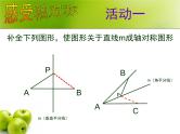 2023年浙江省中考数学二轮专题复习：利用轴对称变换探究不等关系 课件