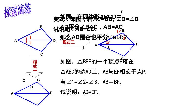 2023年浙江省中考数学二轮专题复习：全等三角形复习课件03