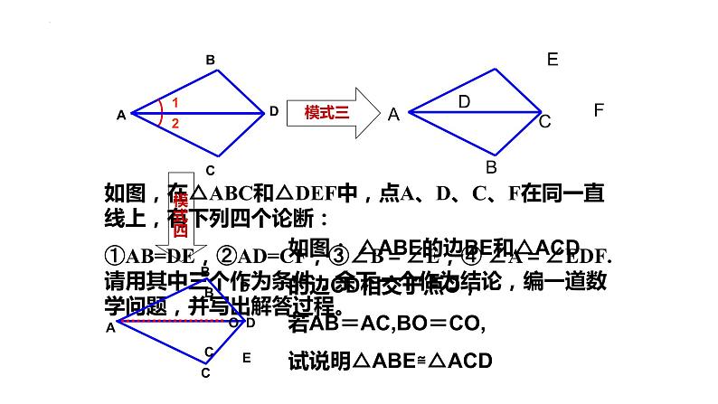 2023年浙江省中考数学二轮专题复习：全等三角形复习课件04