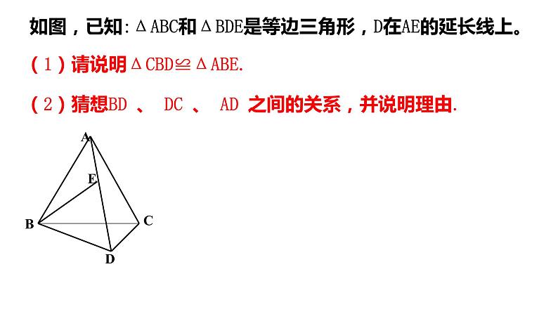 2023年浙江省中考数学二轮专题复习：全等三角形复习课件06