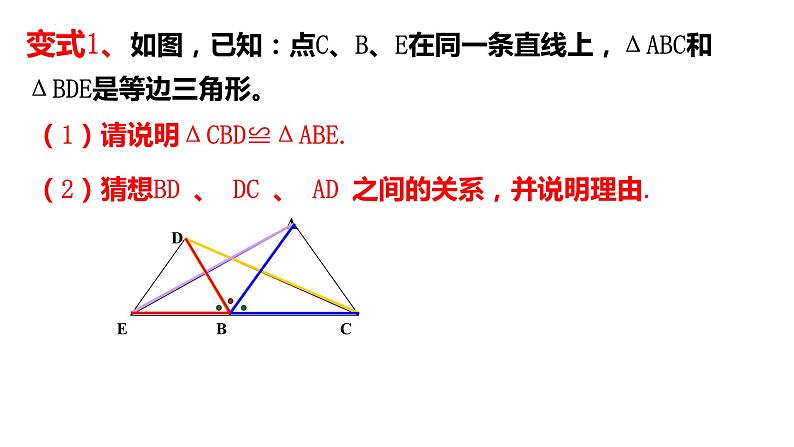 2023年浙江省中考数学二轮专题复习：全等三角形复习课件07