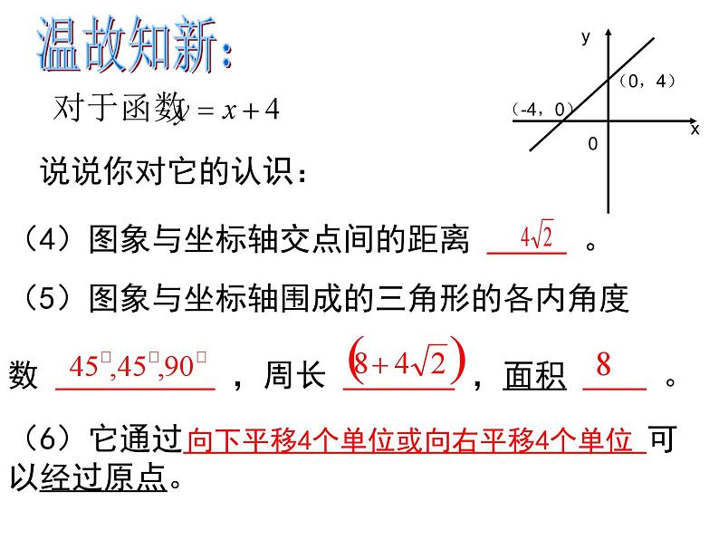 2023年浙江省中考数学二轮专题复习：一次函数 复习课件第4页