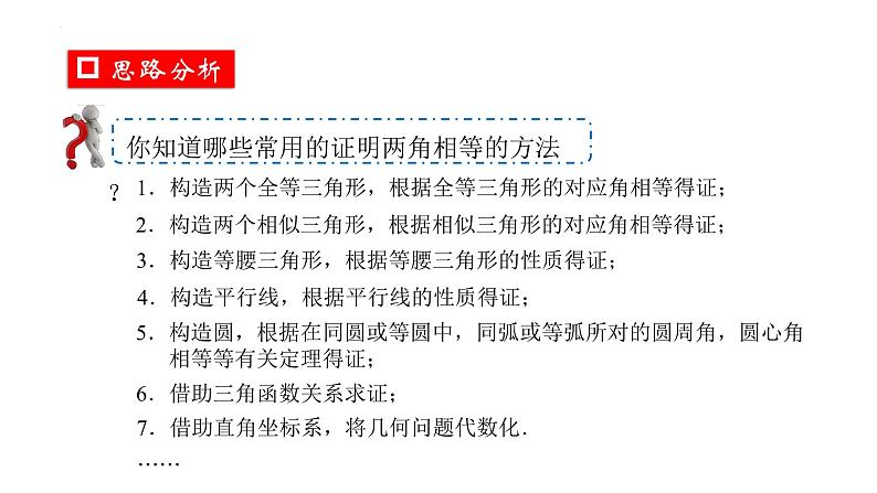 2023年浙江省中考数学复习：等角问题的解题策略课件第3页