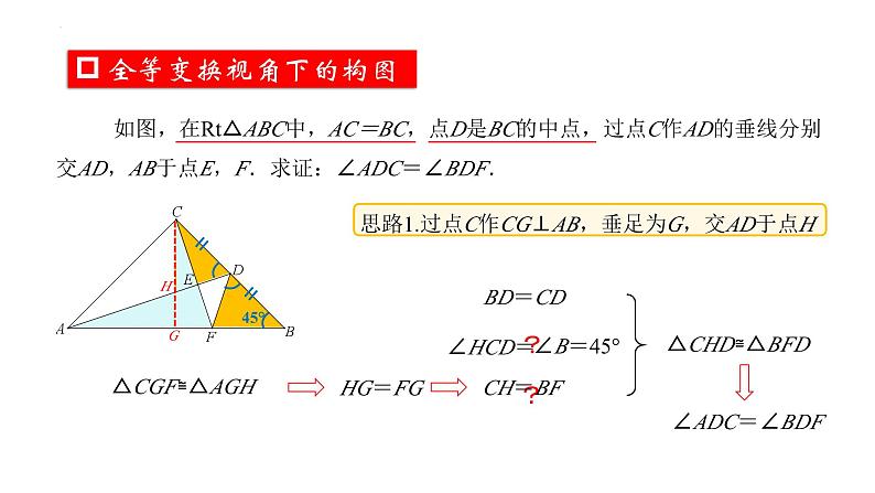 2023年浙江省中考数学复习：等角问题的解题策略课件第4页